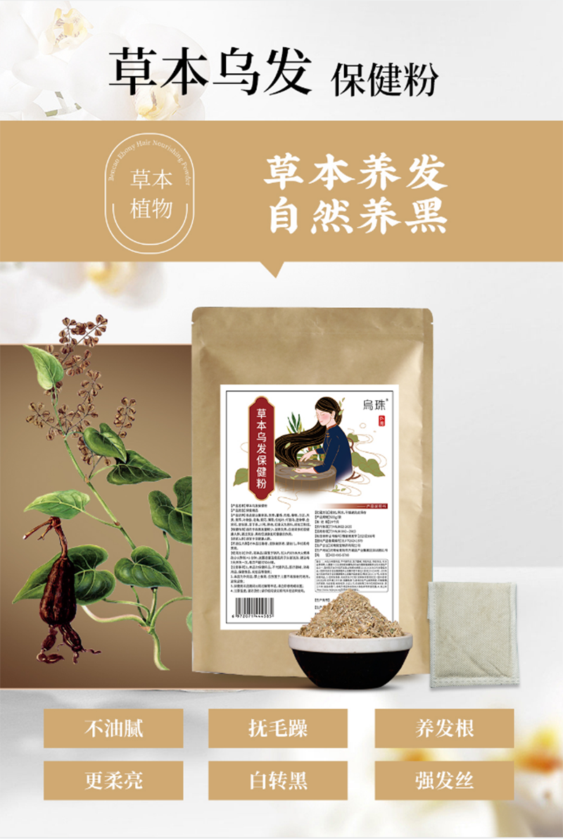 草本烏發保健粉 - 副本.png