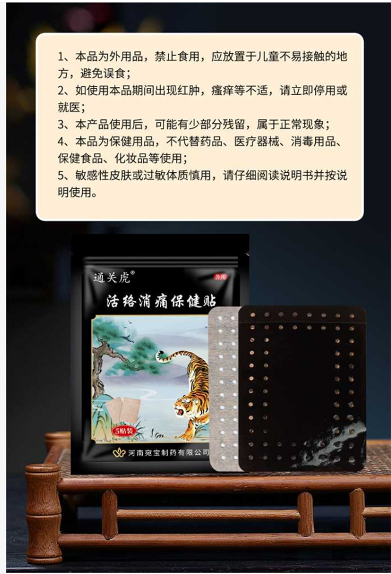 活絡消痛保健貼.png
