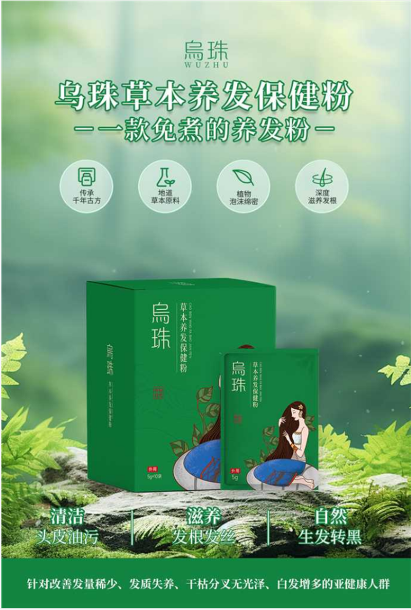 烏珠草本養發保健粉oem代加工,免費打樣