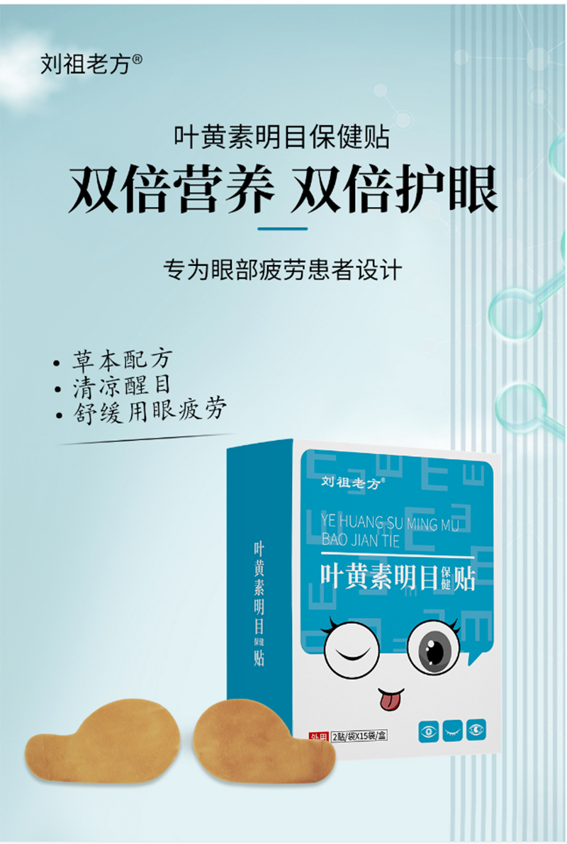 葉黃素明目保健貼代加工實力廠家提供全方位一站式加工服務