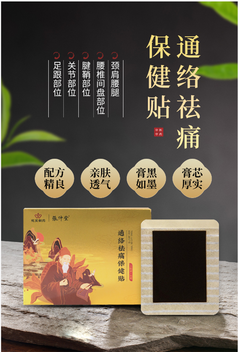 通絡祛痛保健貼貼牌代加工,需要什么條件