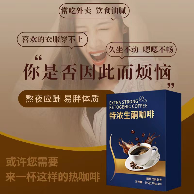 特濃生酮咖啡 (1).jpg