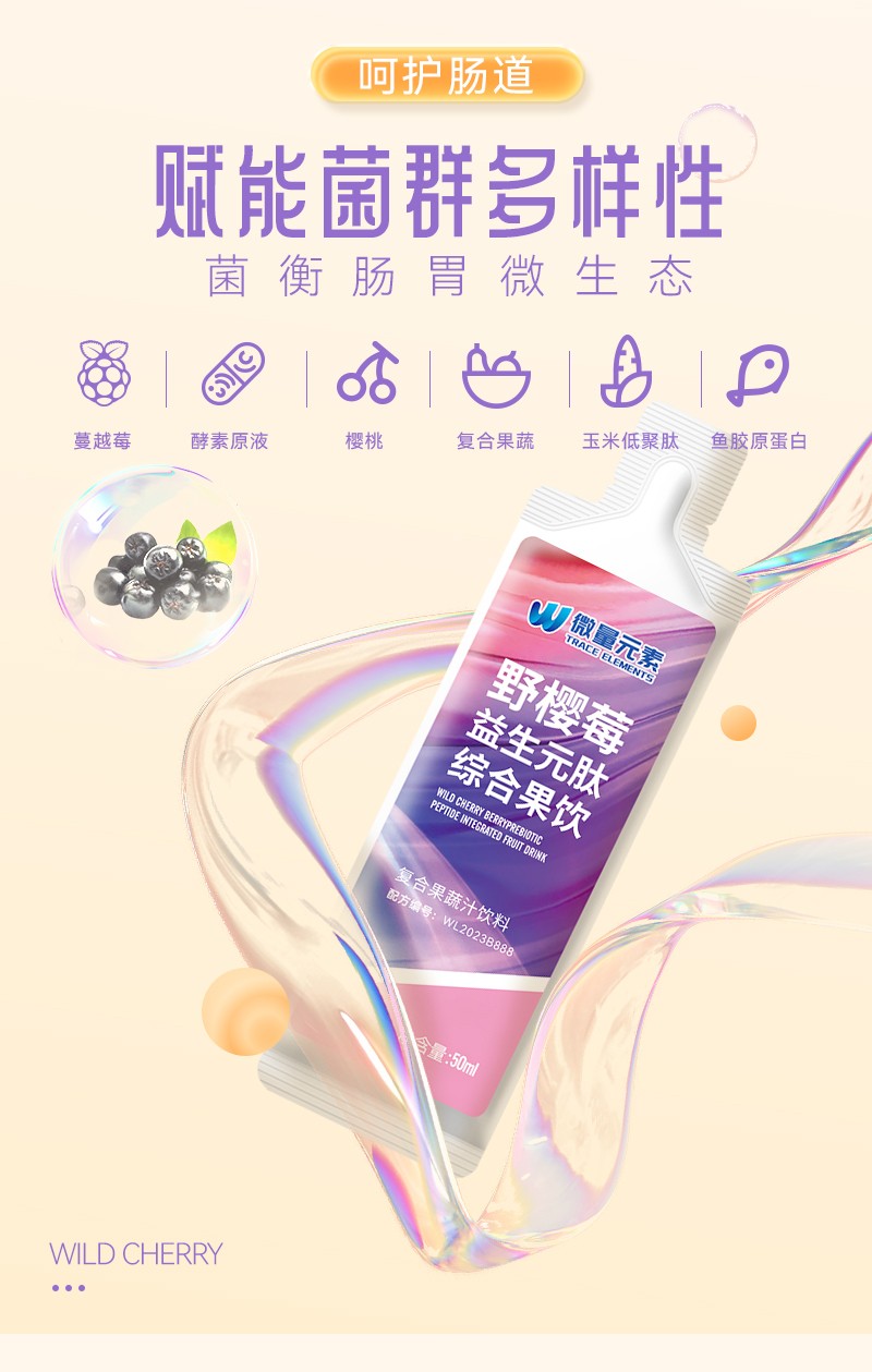 燕窩野櫻莓多肽綜合果飲詳情_(kāi)01.jpg