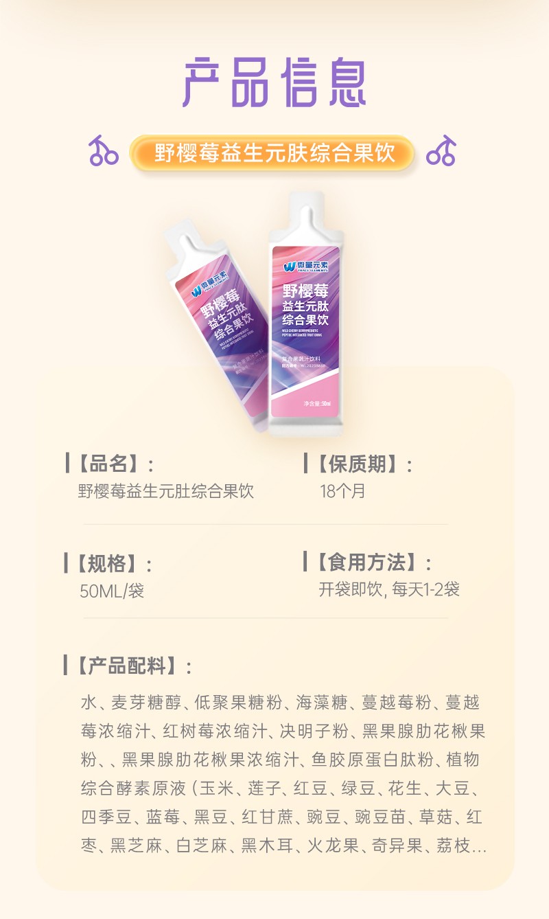 燕窩野櫻莓多肽綜合果飲詳情_(kāi)07.jpg