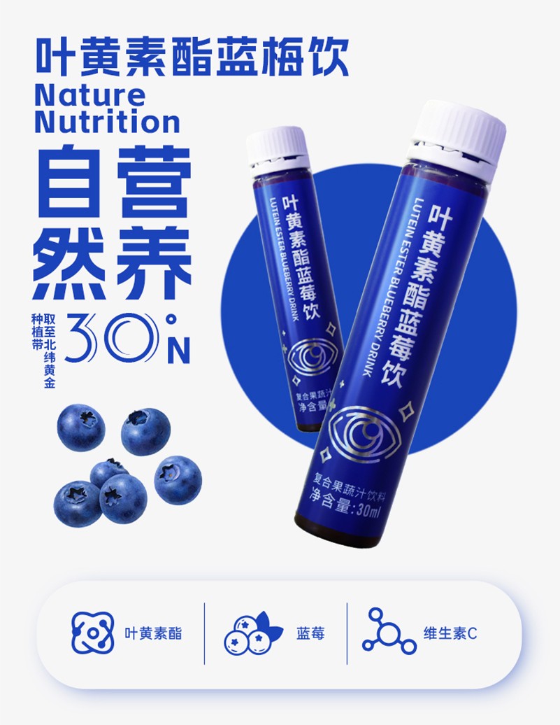 葉黃素酯藍莓飲詳情圖_01.jpg