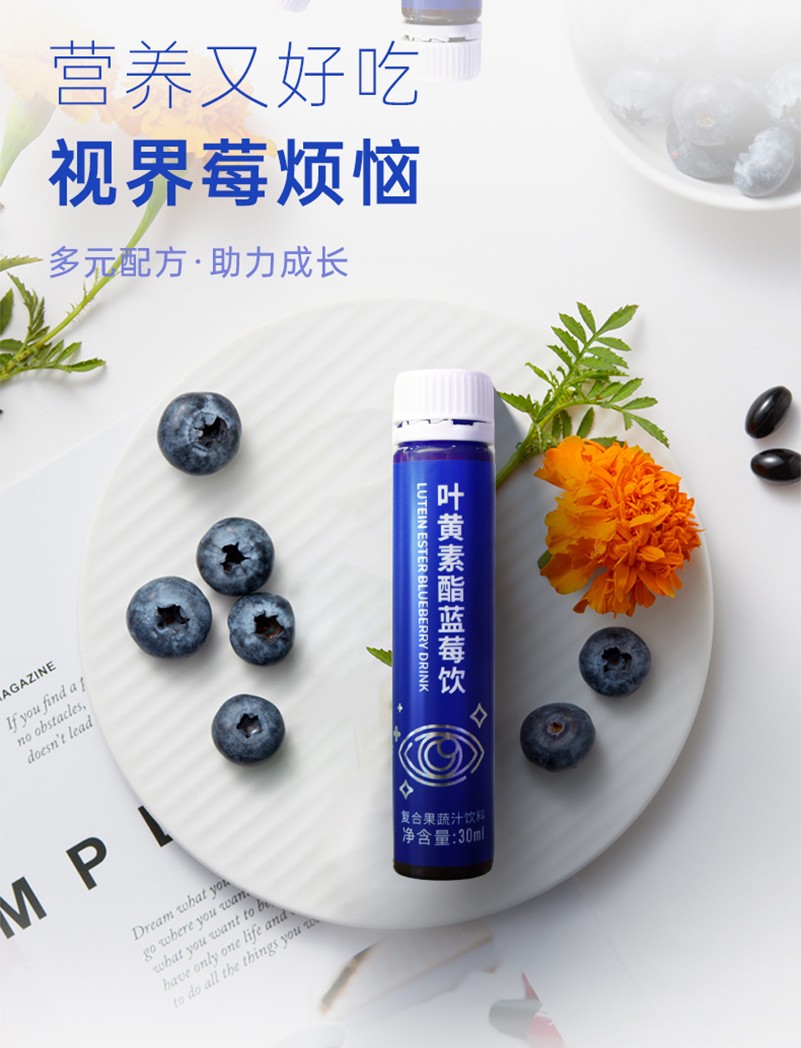 葉黃素酯藍莓飲詳情圖_07.jpg