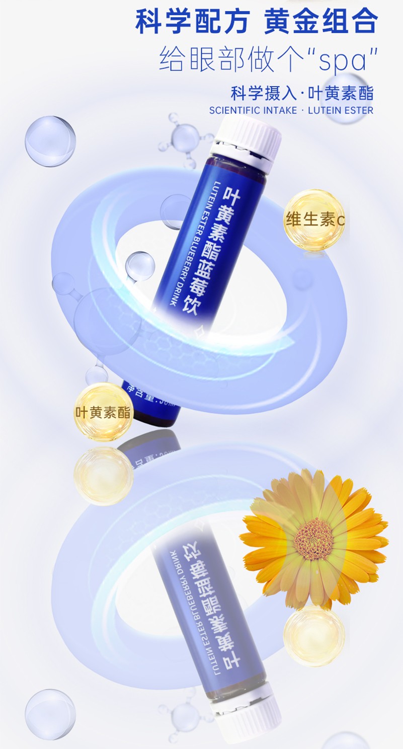 葉黃素酯藍莓飲詳情圖_04.jpg