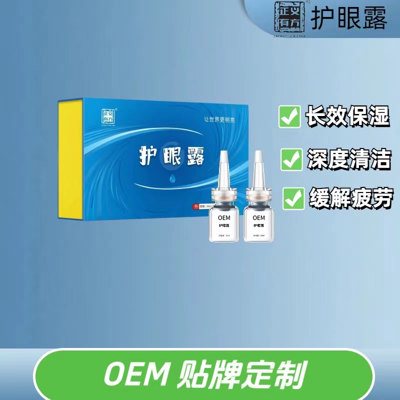 護眼露 (1).jpg