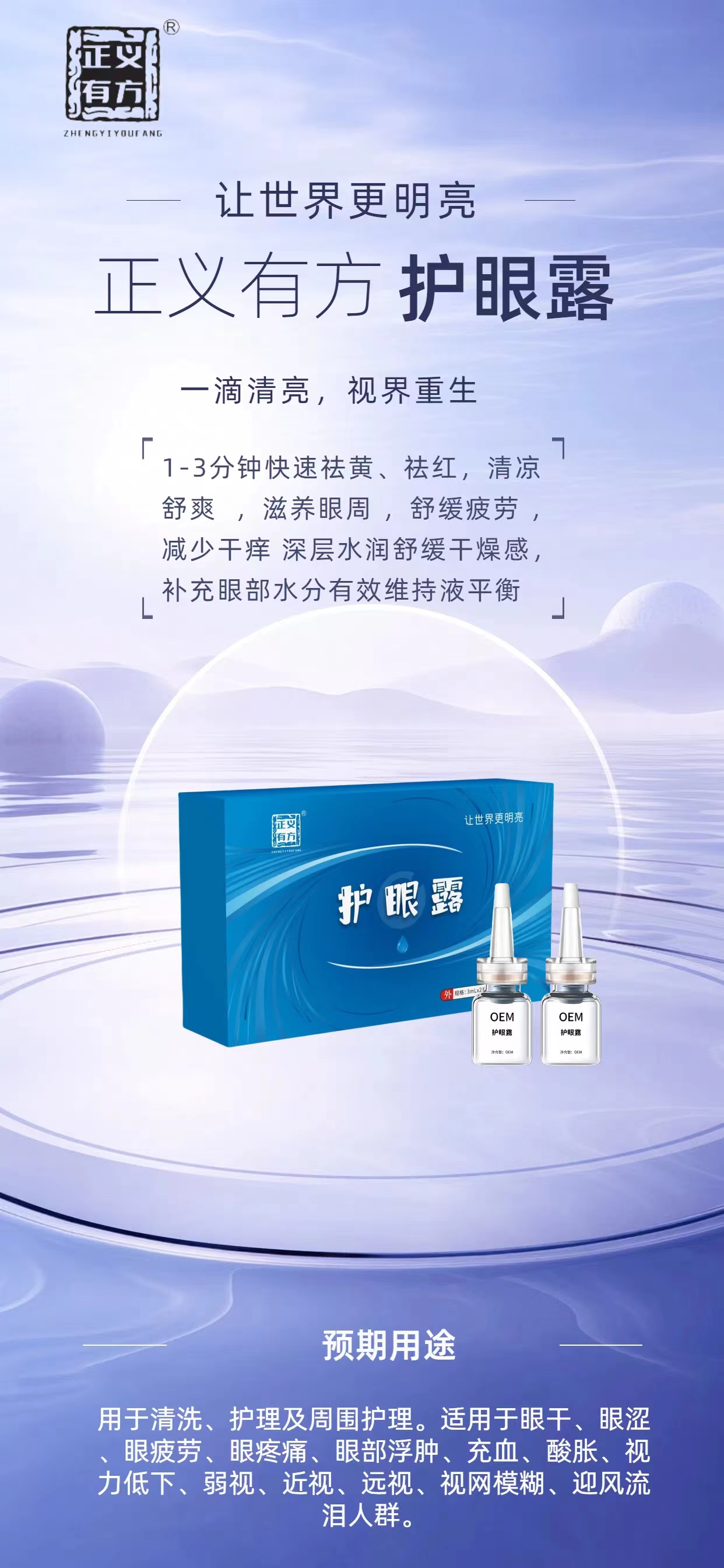 護眼露.jpg