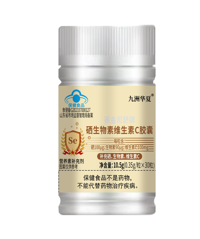 九洲華夏硒生物素維生素C膠囊.jpg