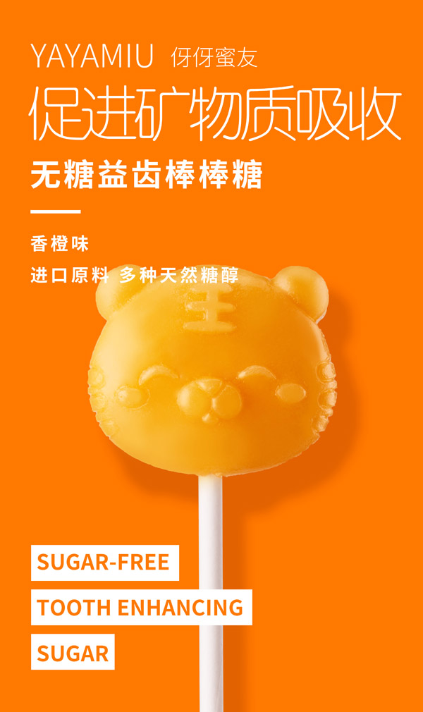 伢伢蜜友兒童無糖棒棒糖-老虎香橙味.jpg