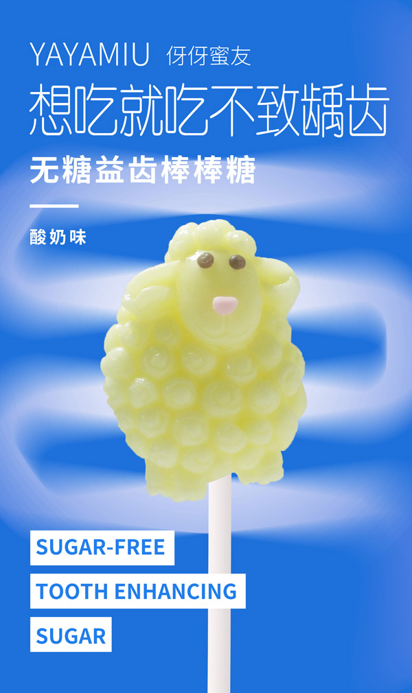 伢伢蜜友兒童無糖棒棒糖-酸奶味小羊造型.jpg