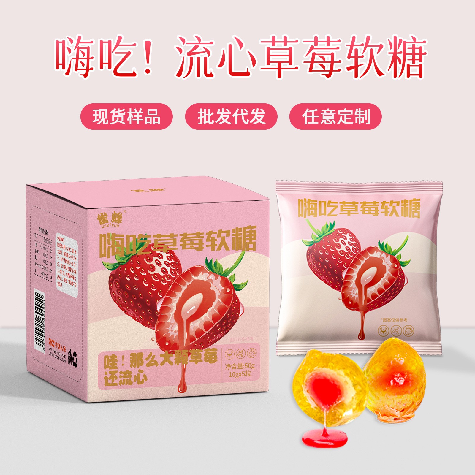 源頭工廠草莓夾心軟糖 果蔬酵素軟糖零食新式益生菌嗨吃軟糖批發.jpg