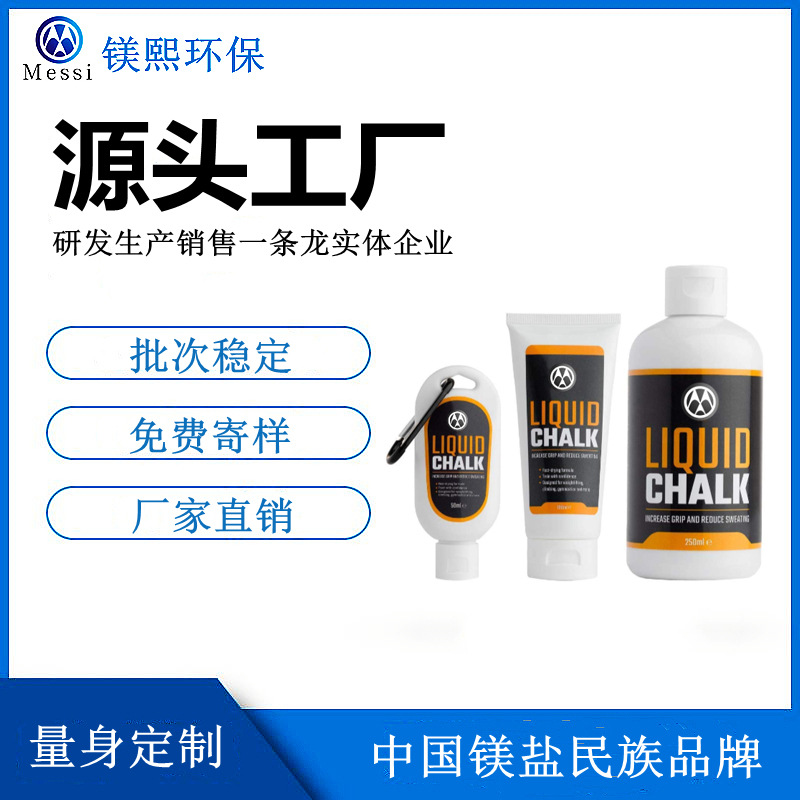 液態(tài)體操鎂膏 液體鎂羽毛球體操攀巖用止滑粉 便捷干凈 防滑吸汗.jpg