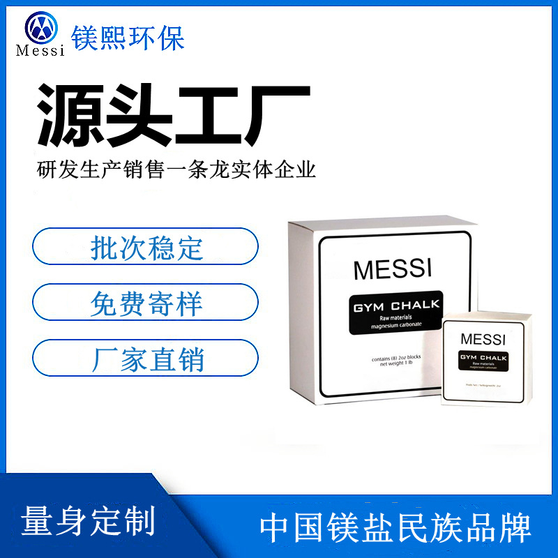 體育專用鎂塊 防滑鎂塊 鎂球 運動防滑液體鎂 河北鎂熙碳酸鎂廠家.jpg