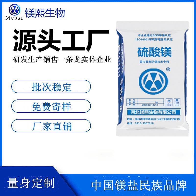 飲料用硫酸鎂廠家鎂熙生物 食品級無水硫酸鎂 食品生產許可證.jpg