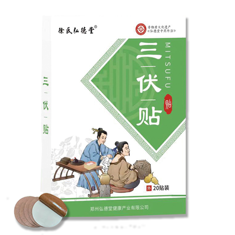 三伏貼.jpg