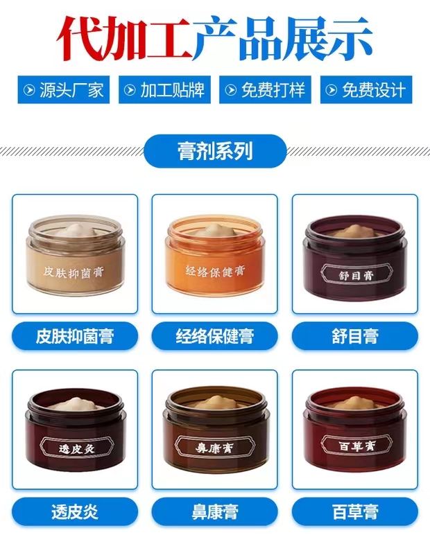 膏劑產(chǎn)品代加工oem,價格美麗