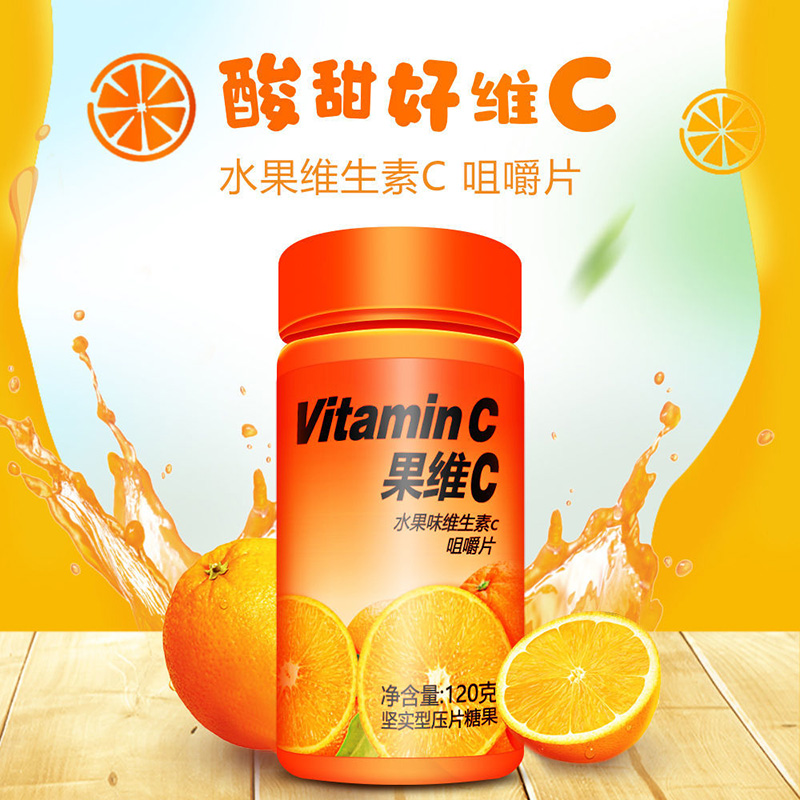 水果味維生素C咀嚼片OEM代加工 果維C貼牌定制.jpg