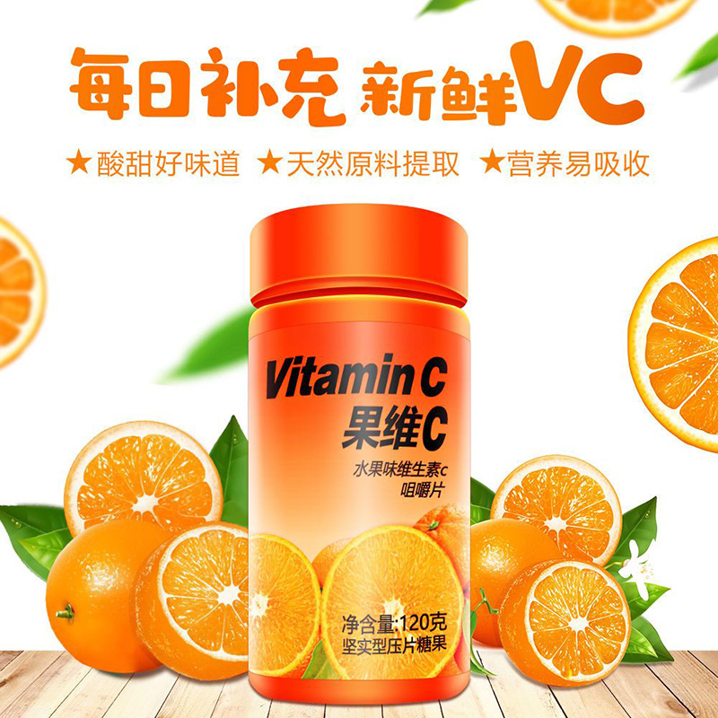 水果味維生素C咀嚼片OEM代加工 果維C貼牌定制1.jpg