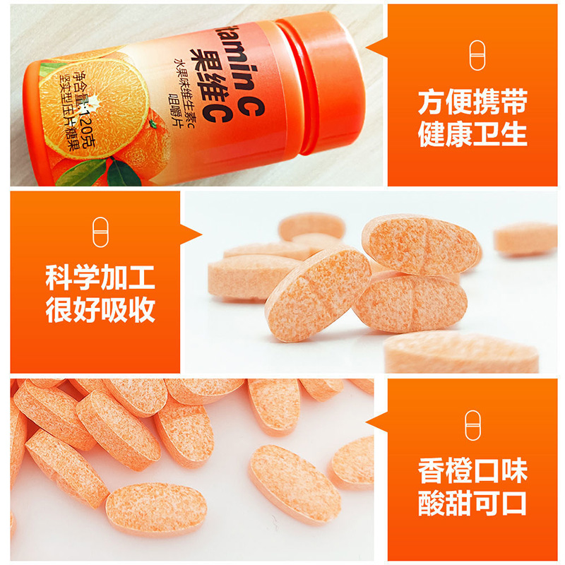 水果味維生素C咀嚼片OEM代加工 果維C貼牌定制3.jpg