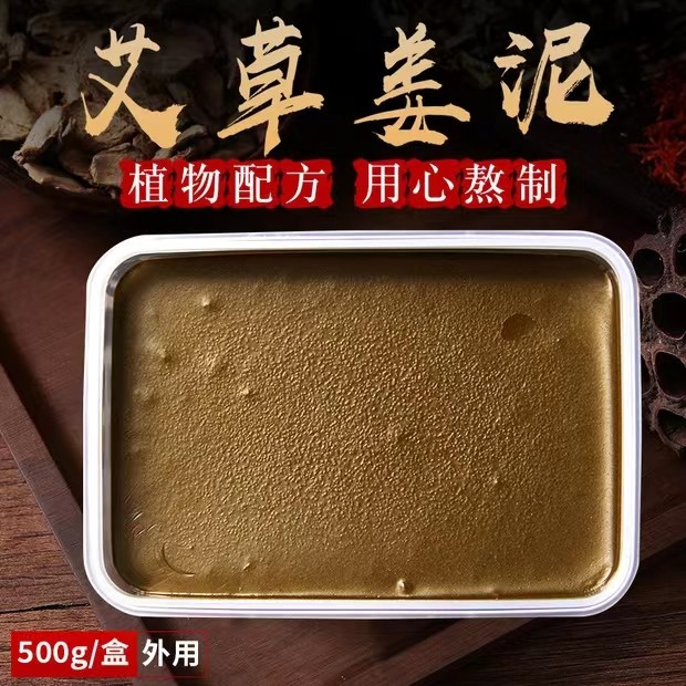 艾草姜泥代加工oem,價格美麗