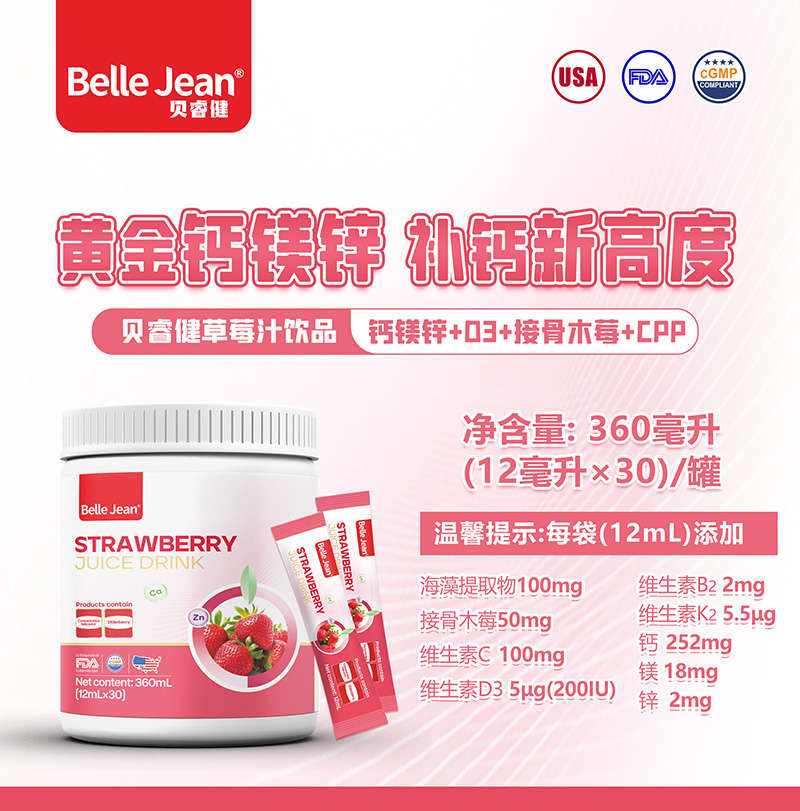 草莓汁飲品(鈣鎂鋅)01.jpg