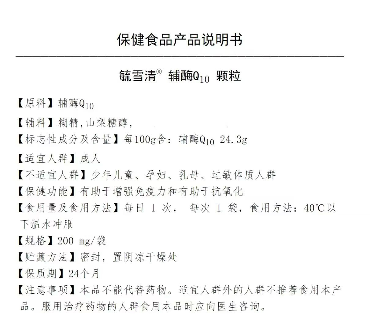 輔酶Q10代加工廠家,加工輔酶Q10-至誠服務!