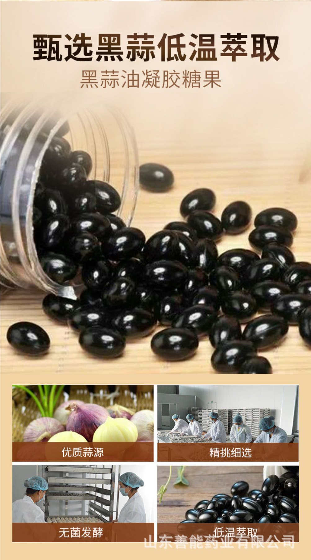 黑蒜油凝膠糖果詳情.jpg