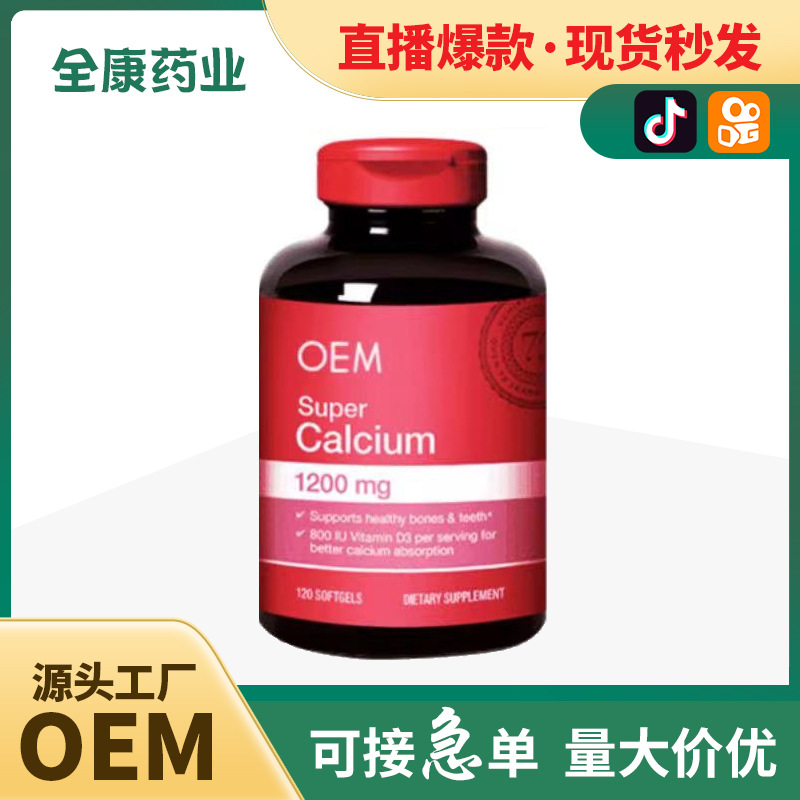 代工 液體鈣 維生素d軟膠囊 vd凝膠糖果源頭工廠OEM貼牌定制.jpg