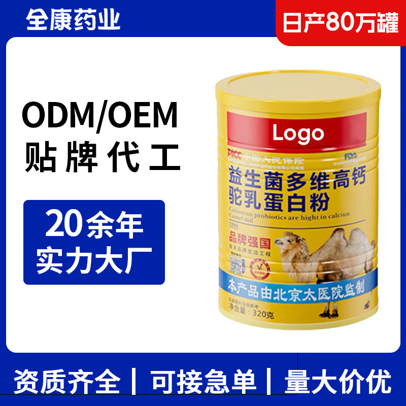 OEM益生菌高鈣駝乳蛋白粉 源頭工廠貼牌代工蛋白質粉整箱批發廠家.jpg