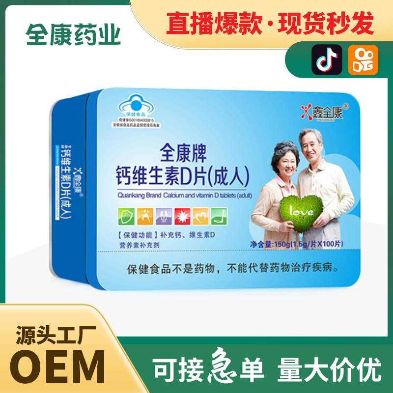 維生素D片成人補充鈣VD中老年鈣片咀嚼片藥片劑工廠直發代加工OEM.jpg