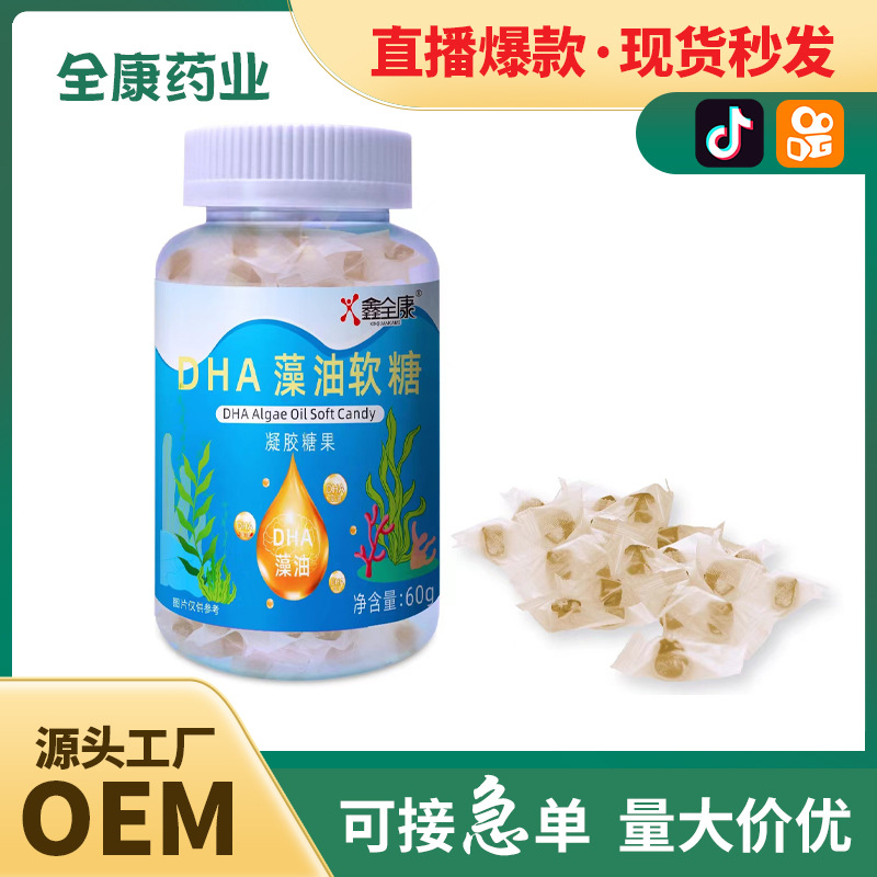 dha藻油軟膠囊源頭工廠亞麻籽油凝膠糖果海藻油核桃油廠家代加工.jpg