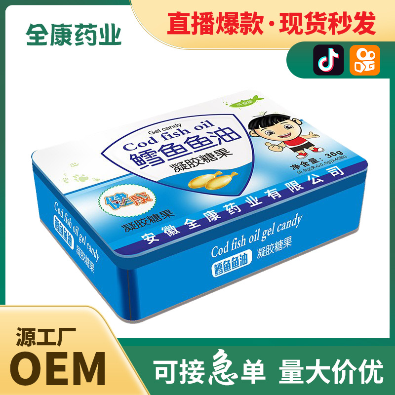 兒童鱈魚(yú)魚(yú)油凝膠糖果批發(fā) 無(wú)蔗糖型魚(yú)肝油鐵盒裝源頭廠家代加工.jpg