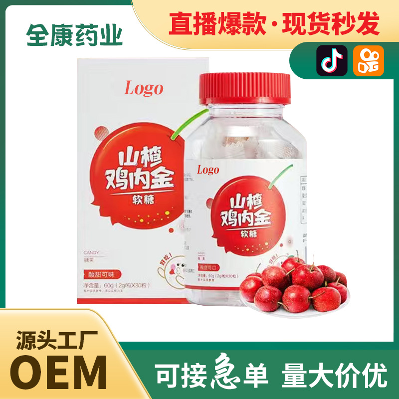 山楂雞內金軟糖 江中代工廠家 三色軟糖 開胃消食壓片糖代加工.jpg