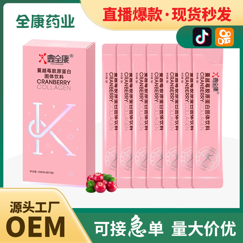 蔓越莓膠原蛋白肽粉酵素源頭廠家女性復合 固體飲料工廠代加工.jpg