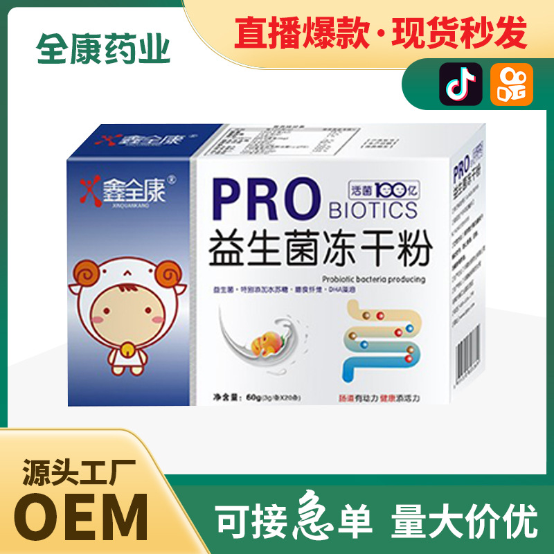 代工 嬰幼兒兒童青少年益生菌凍干粉 源頭工廠支持OEM貼牌.jpg