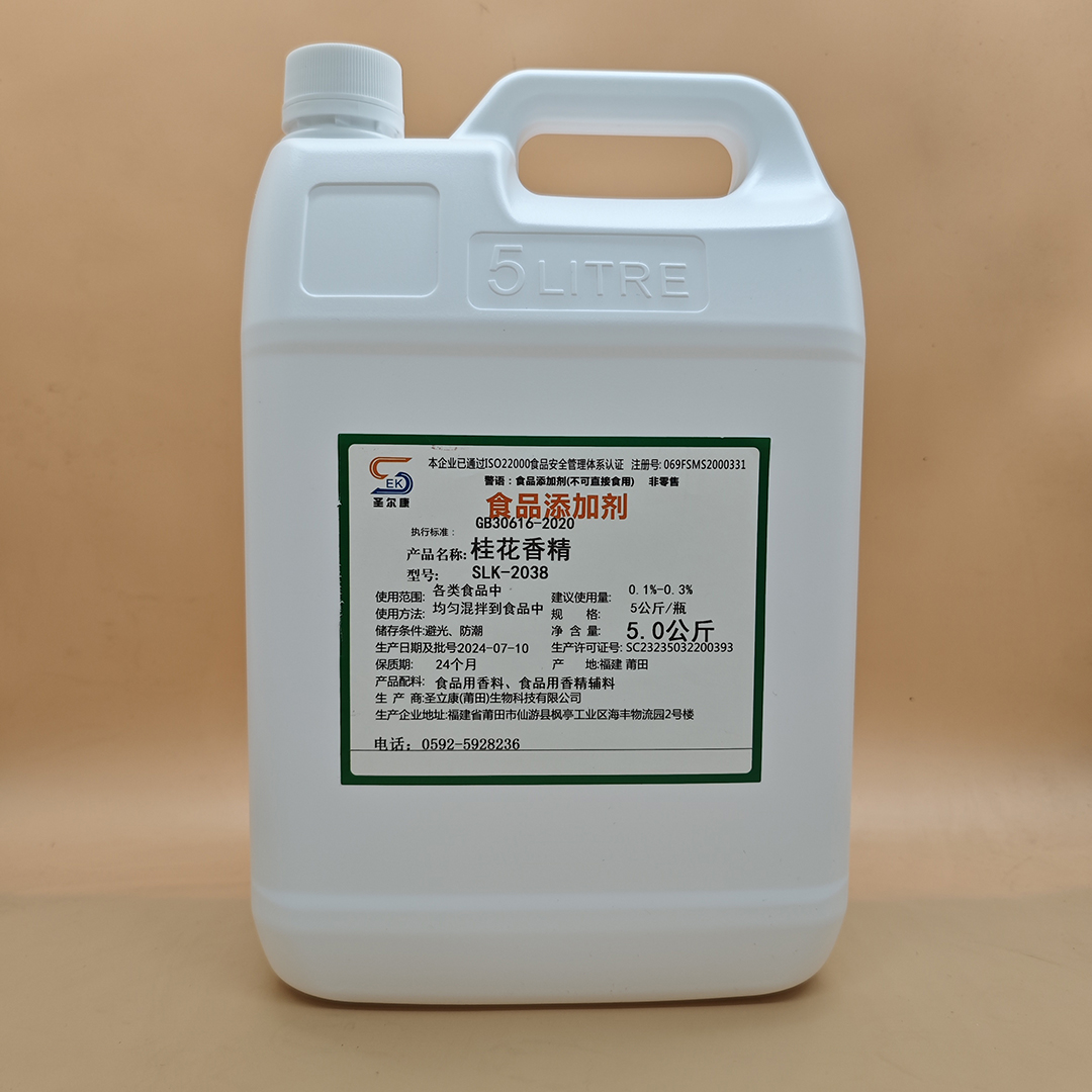 桂花香精.jpg