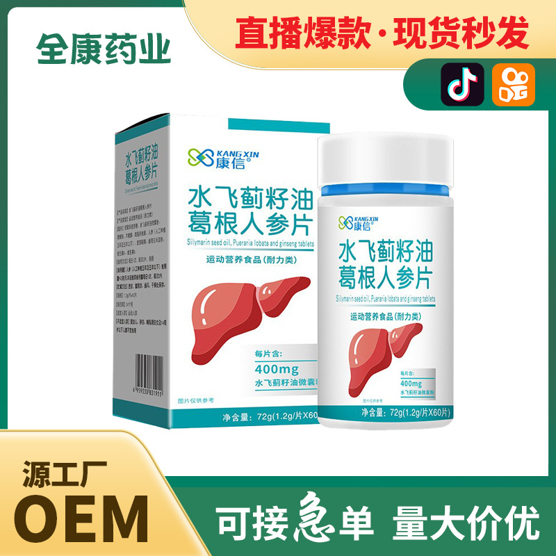 康信水飛薊人參葛根黃芪膠囊 工廠直銷代加工.jpg