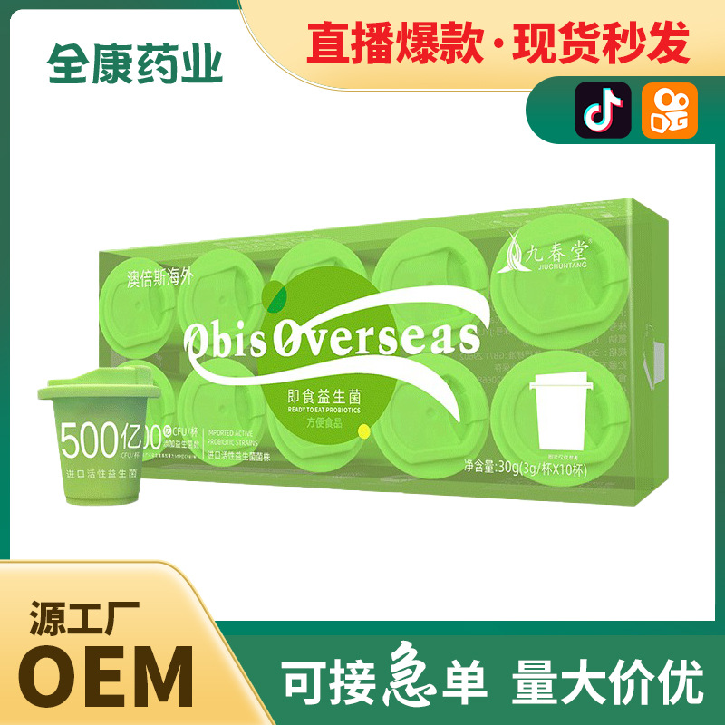 代工 小綠瓶益生菌 500億大人兒童即食小藍瓶 凍干粉貼牌代工OEM.jpg