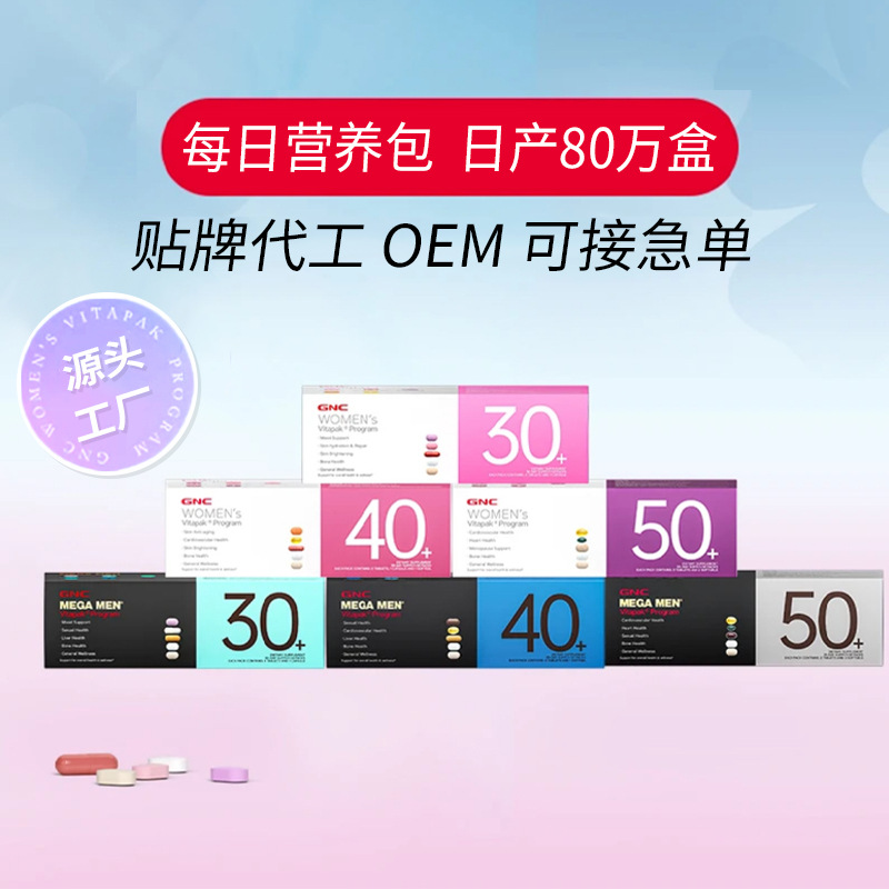 每日營養包OEM 源頭工廠男士女士復合維生素礦物質膳食補充劑貼牌.jpg