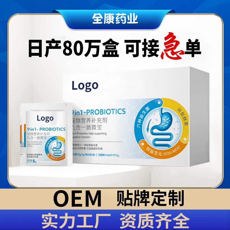 代工 寵物益生菌 源頭廠家貓貓貓咪狗狗犬營養補充劑現貨批發.jpg