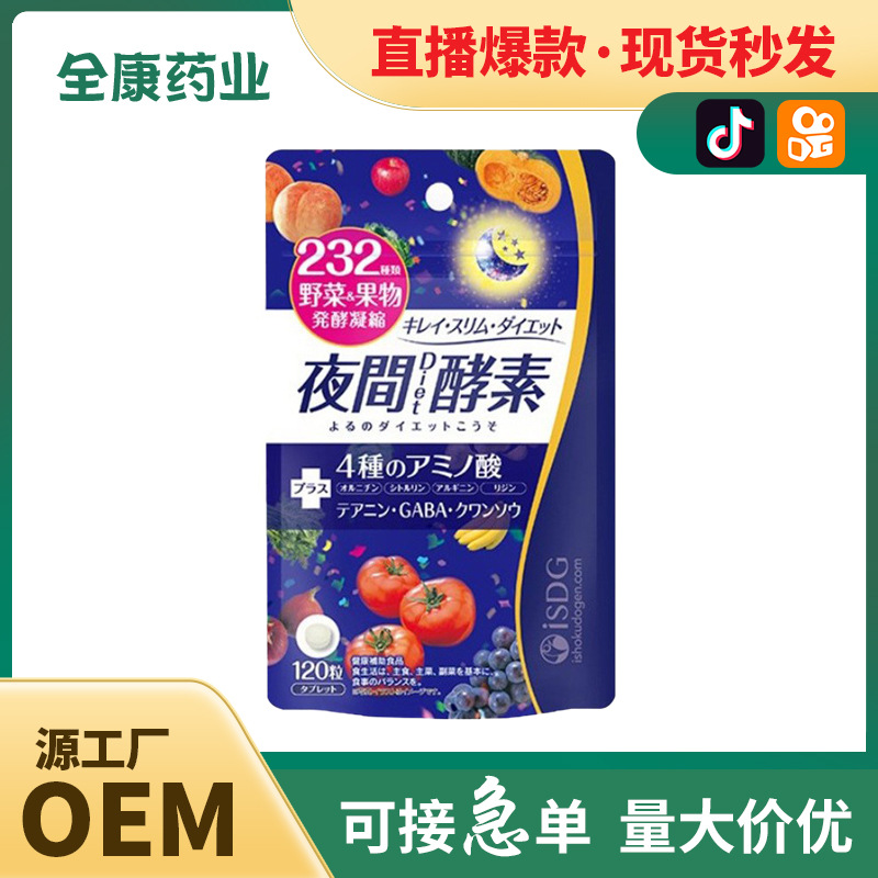 夜間酵素源頭工廠代加工 復合維生素廠家批發 232種水果蔬酵素.jpg