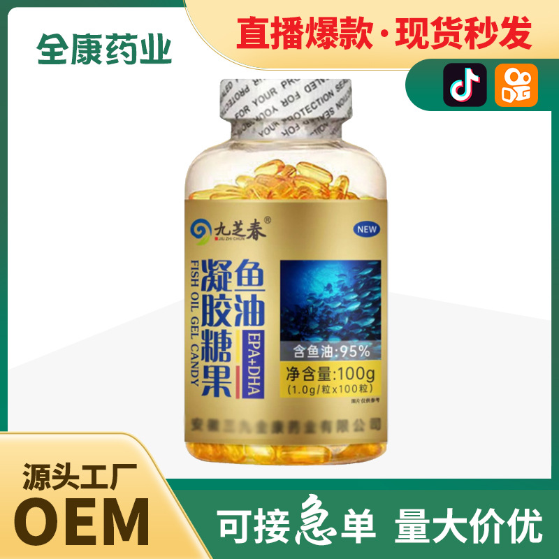 魚(yú)油凝膠糖果OEM 現(xiàn)貨批發(fā)源頭廠家全康藥業(yè)軟膠囊貼牌代工.jpg