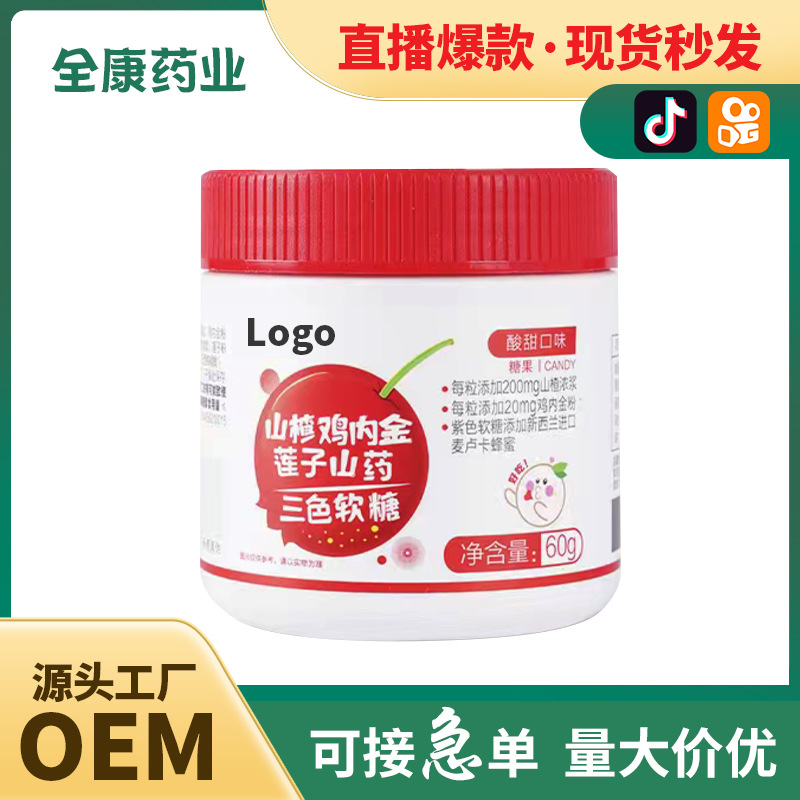 【源頭廠家】山楂雞內(nèi)金蓮子山藥三色軟糖全康藥業(yè)支持軟糖代加工.jpg