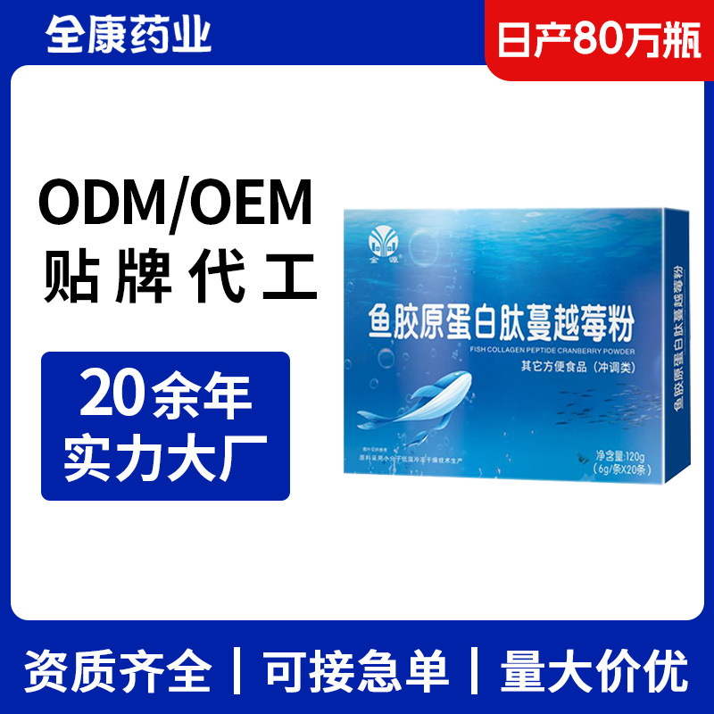 魚膠原蛋白肽蔓越莓粉 OEM源頭工廠支持貼牌代工膠原蛋白肽粉ODM.jpg