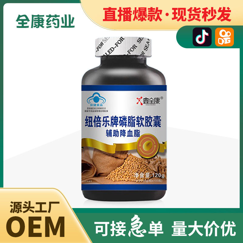 貼牌代工 大豆磷脂軟膠囊 輔助降血糖保健食品工廠貼牌OEM.jpg