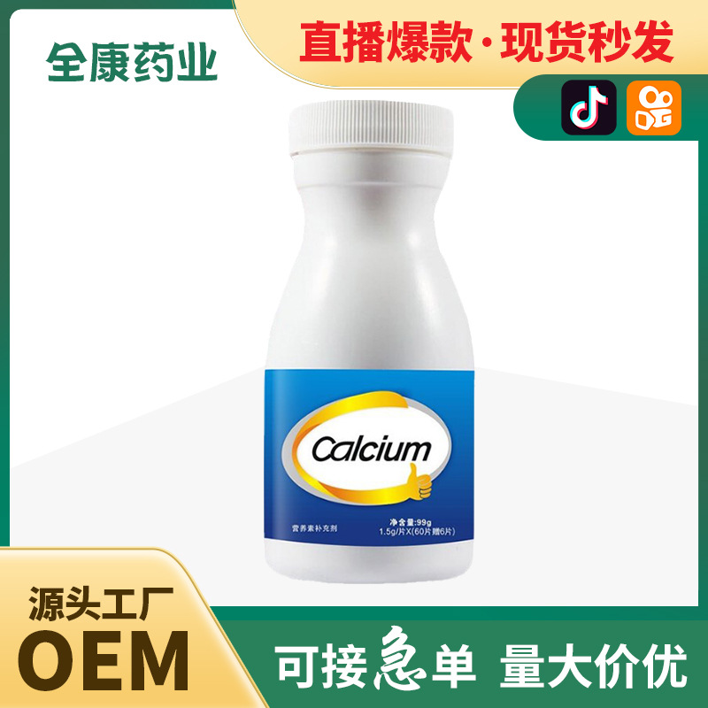 貼牌代工 維生素D鈣片 成年男女性 VD3 批發 源頭工廠定制.jpg