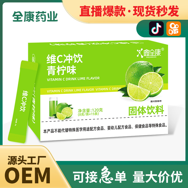 維c沖飲青檸味現貨批發vc沖劑維生素補充劑源頭工廠OEM貼牌代工.jpg
