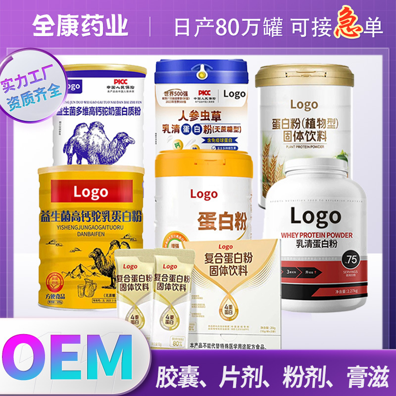 蛋白粉OEM源頭廠家貼牌代工 益生菌高鈣駝乳復(fù)合乳清乳鐵蛋白質(zhì)粉.jpg